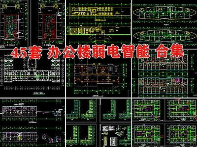 办公楼弱电智能化系统图电气 施工图 建筑电气