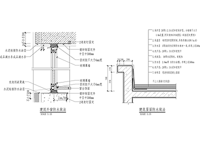 建筑外墙构造及屋面防水做法详图 施工图 建筑通用节点