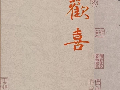 中式文字字画壁纸 中式画壁纸