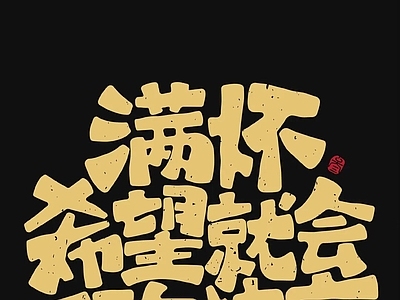 中式文字字画壁纸 中式画壁纸