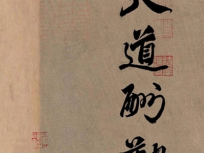 中式文字字画壁纸 中式画壁纸