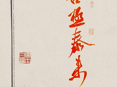 中式文字字画壁纸 中式画壁纸