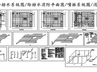 商场给排水系统图消防平面图 施工图 建筑给排水