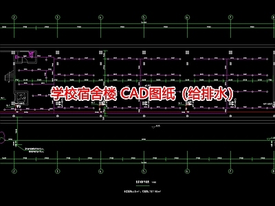 学校宿舍楼给排水图纸 施工图 建筑给排水