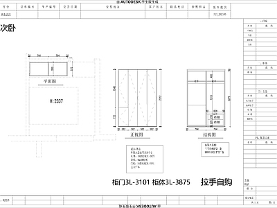 家装样板间柜类 全屋定制 木作定制 施工图