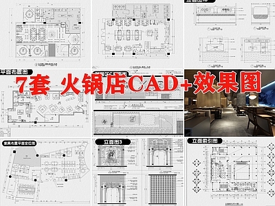 火锅店复古怀旧工业风室内效果图中式餐饮门面 施工图