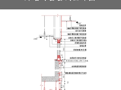 外墙与窗套剖面详图 施工图 通用节点