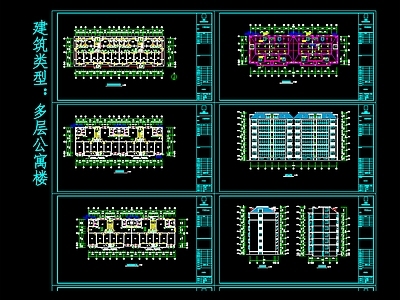 多层公寓楼住宅楼 施工图
