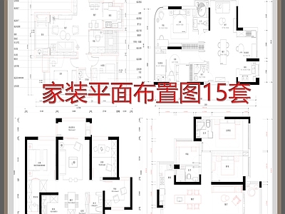 家装现代风格平面布置图15套 施工图  两室一厅 平层