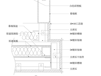 墙面大理石与幕墙框收口节点 施工图