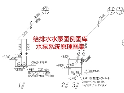 给排水水泵图例图库及系统原理图集 施工图