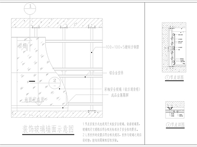 装饰玻璃墙面节点详图 施工图