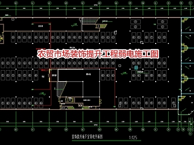 农贸市场装饰提升工程弱电 施工图 建筑电气