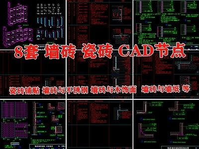 瓷砖墙砖陶瓷墙面收口工艺做法节点大样图详图 施工图