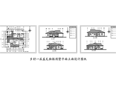 乡村一层盖瓦独栋别墅平面立面设计图纸