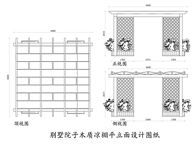 别墅院子木质凉棚平立面设计图纸 施工图