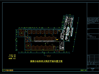 中式火锅店餐厅平面布局图 施工图