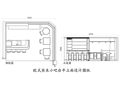 欧式实木小吧台平立面设计图纸 施工图