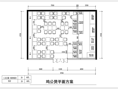 鸡公煲中式快餐店平面布局图 施工图