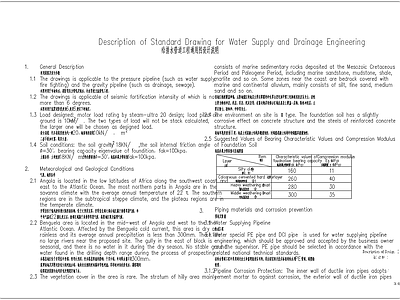 中英对照给排水管道工程通用图设计说明 施工图