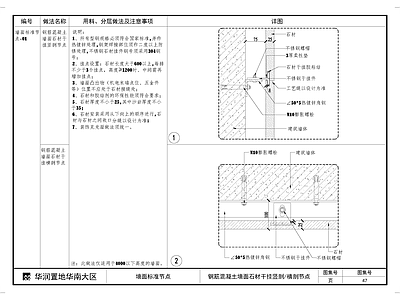 室内墙面石材干挂竖剖横剖节点 施工图