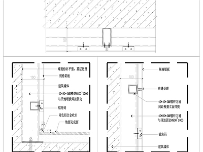 现代墙面节点 标准铝板墙面详图 施工图