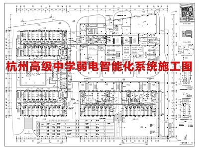 现代监控 摄像头 弱电智能化系统 施工图