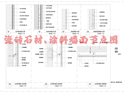 现代墙面节点 瓷砖石材 施工图