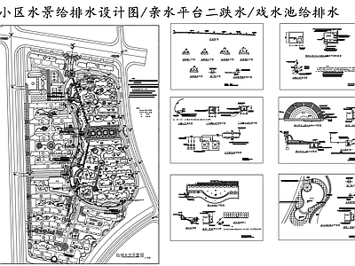 现代其他节点详图 小区水景 亲水二跌水 戏水池给排水 施工图