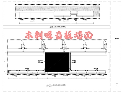 现代墙面节点 木制吸音板墙面 施工图