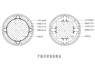 现代墙面节点 干挂石材包柱 施工图