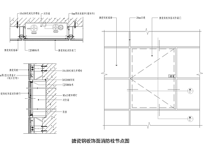 现代墙面节点 钢板饰面消防栓 施工图