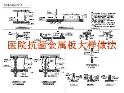 现代墙面节点 墙面 金属板 医院 抗菌板 施工图