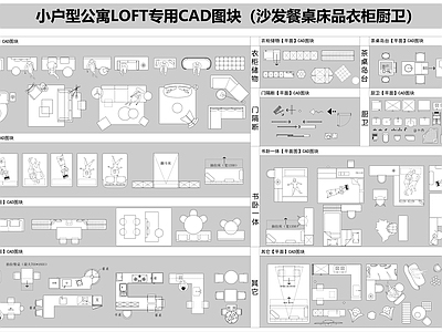 现代家装图库 小户型 公寓 loft复式公寓 施工图