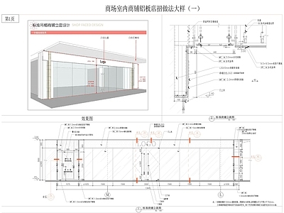 现代墙面节点 商场商铺铝板店招 商场店铺招牌 店铺防火卷帘做法 店铺柱子消防栓大 商铺间隔分隔柱子 施工图