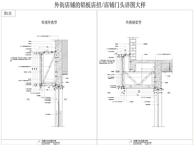 现代墙面节点 外街店铺铝板店招 铝塑板沿店铺 店铺招牌 外挑型骑梁型店招 发光店铺招牌 施工图