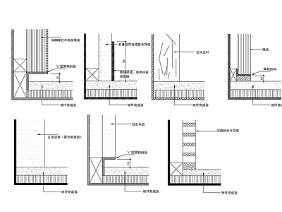 现代新中式墙面节点 节点图 家装节点 墙地面收口 施工图