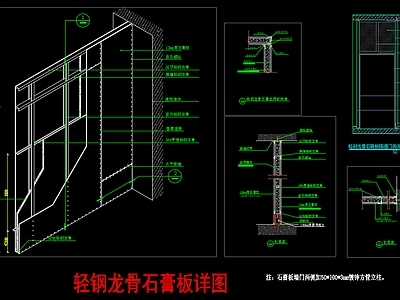 现代墙面节点 轻钢龙骨石膏板 施工图