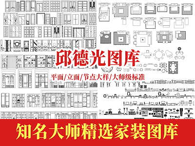 现代家装图库 邱德光精选图库 室内设计 2024最新图库 施工图