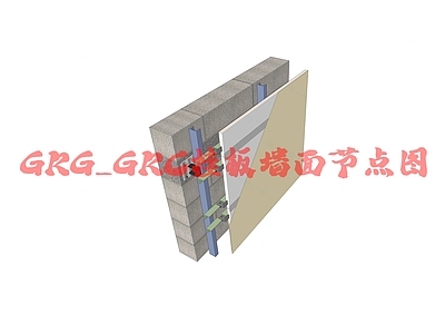 现代墙面节点 GRG挂板墙节点 GRC挂板墙面节 施工图