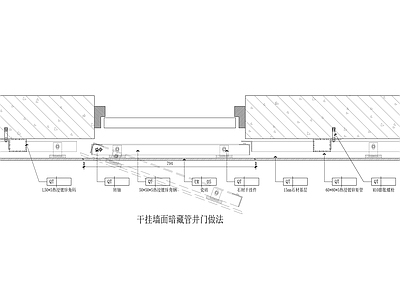 现代墙面节点 暗装管井做法 施工图