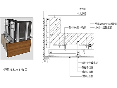 现代墙面节点 瓷砖与木质面收口 施工图