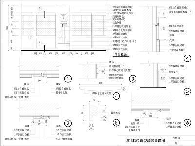 现代墙面节点 织物造型墙节点 软包造型墙节点 施工图