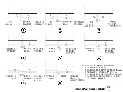 现代墙面节点 镜面玻璃节点 施工图