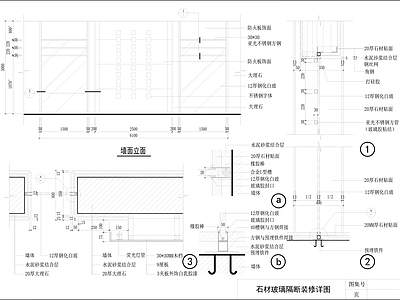 现代墙面节点 石材玻璃隔断节点 施工图