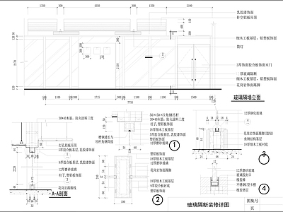 现代墙面节点 玻璃隔断节点 施工图