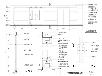 现代墙面节点 玻璃隔断节点 施工图