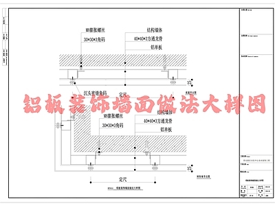 其他墙面节点 铝板装饰墙面 转阳角节点图 施工图