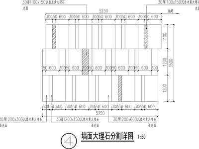 现代景墙节点 墙面大理石分割详 施工图