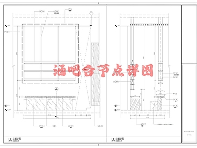 日式吧台 酒节点详图 咖啡吧 水节点 施工图